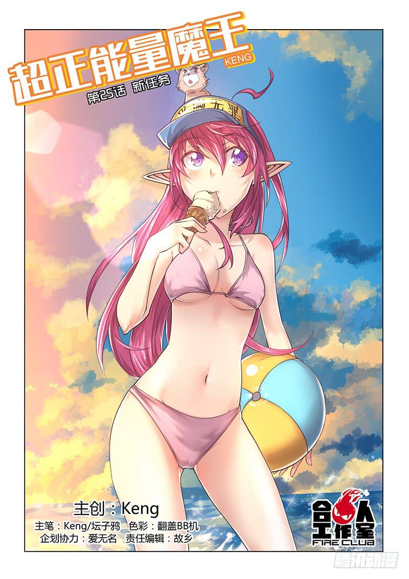 25.新任务-第27话