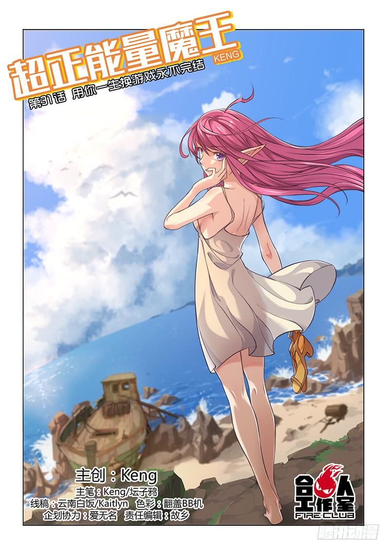 31.用你一生换游戏永不完结-第33话