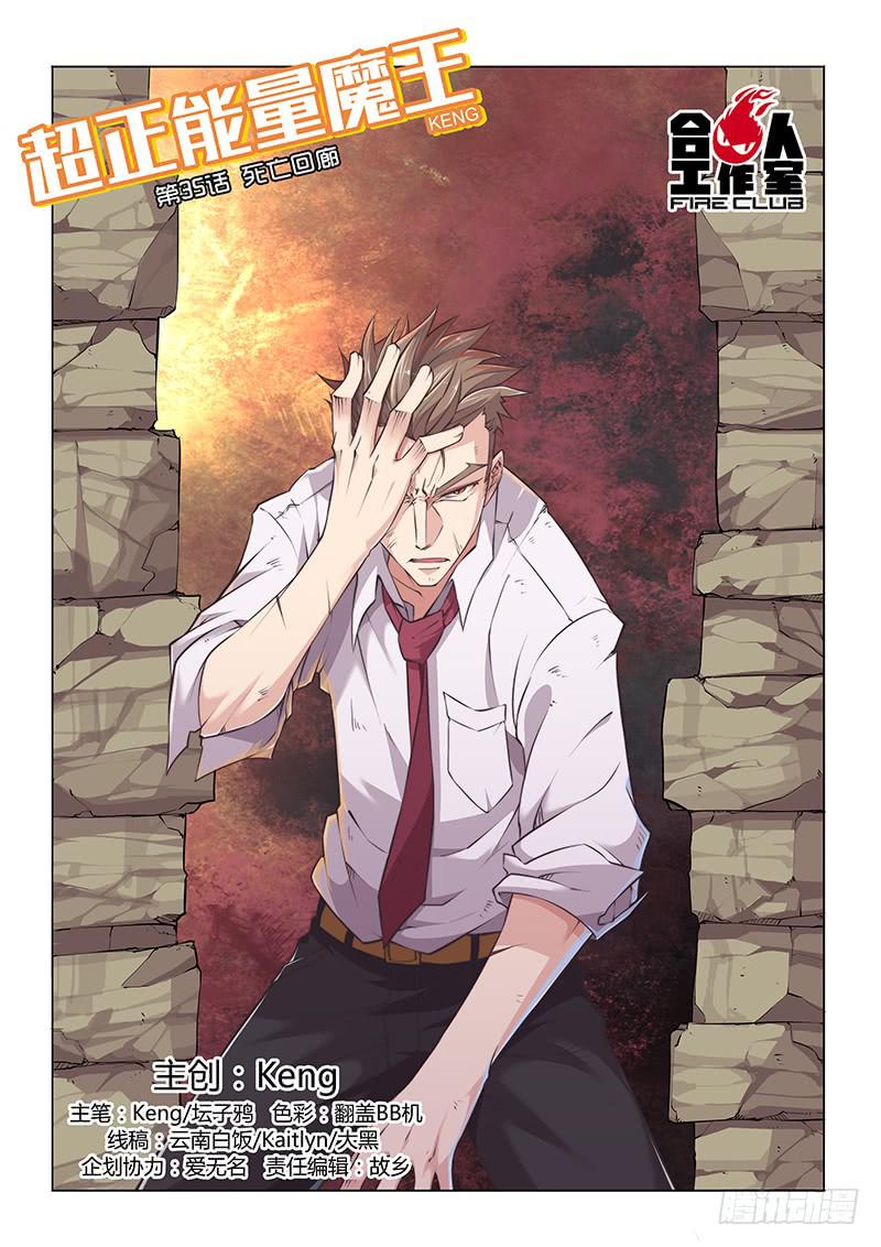 35.死亡回廊-第37话