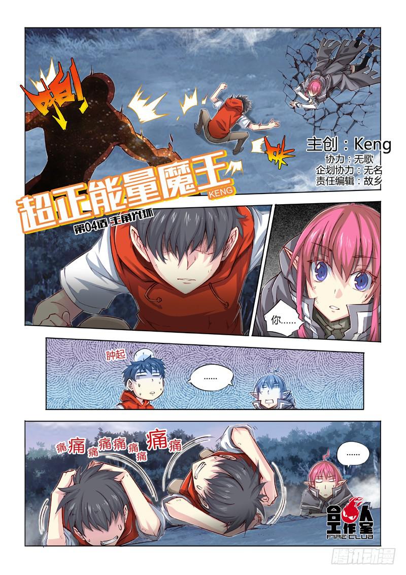 04.主角光环-第5话