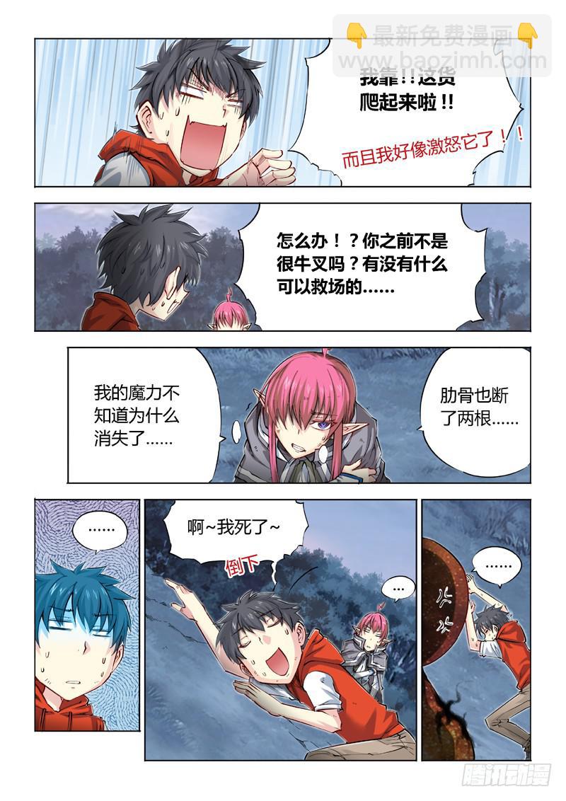 04.主角光环-第5话