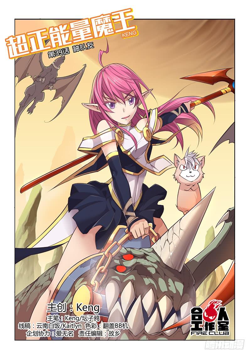 39.神队友-第41话