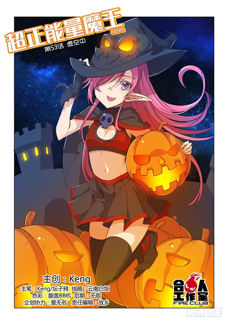 53.虚空中-第55话