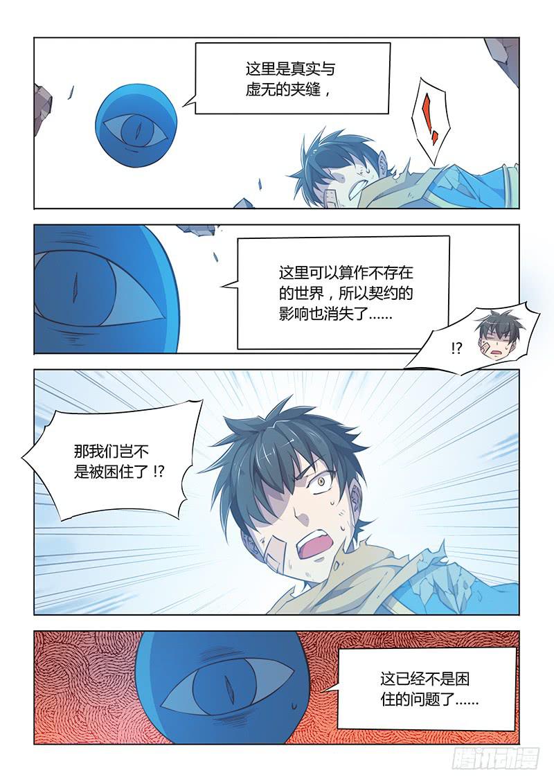 53.虚空中-第55话