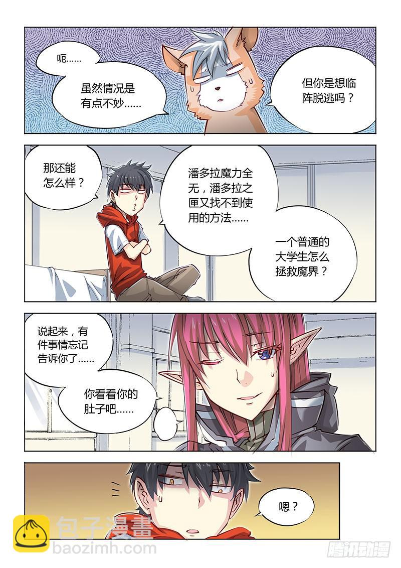 06.什么情况啊？-第7话