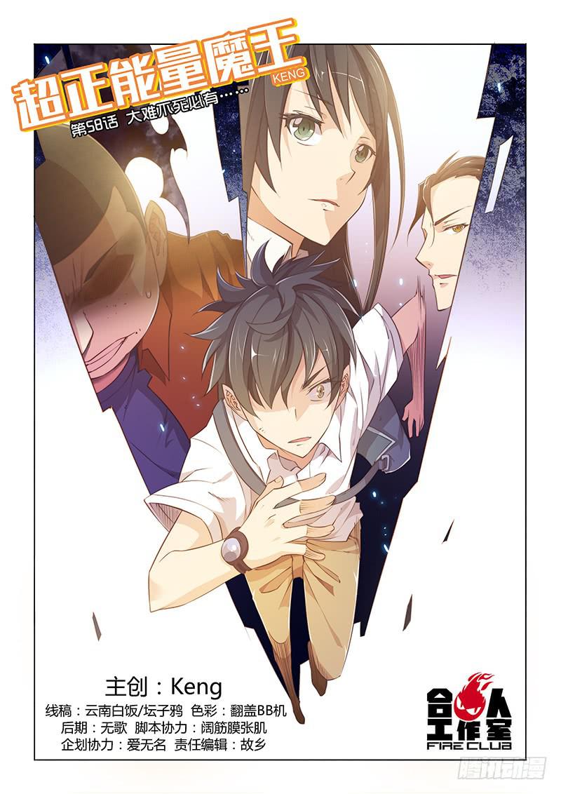 58.大难不死必有&hellip;&hellip;-第61话