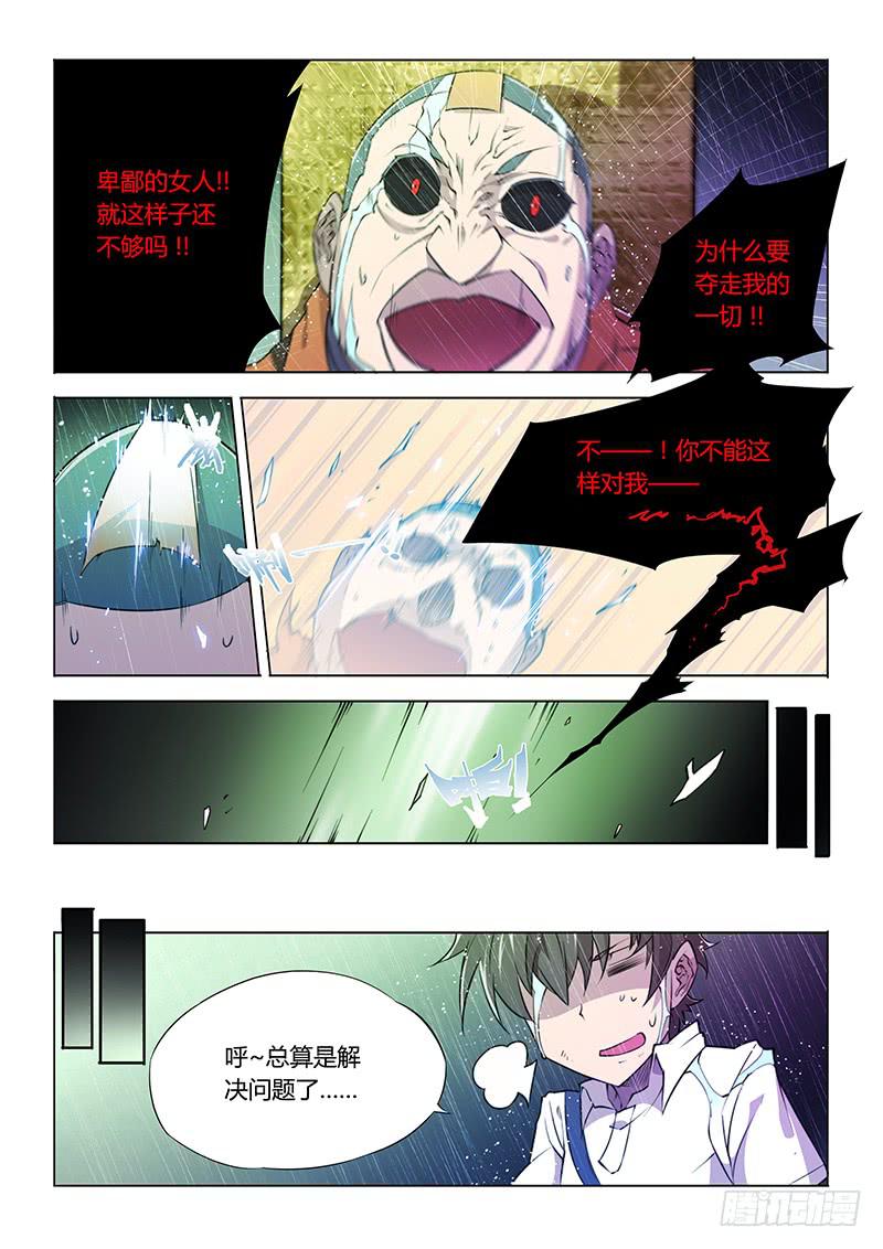 64.珍惜生命，远离本子-第67话