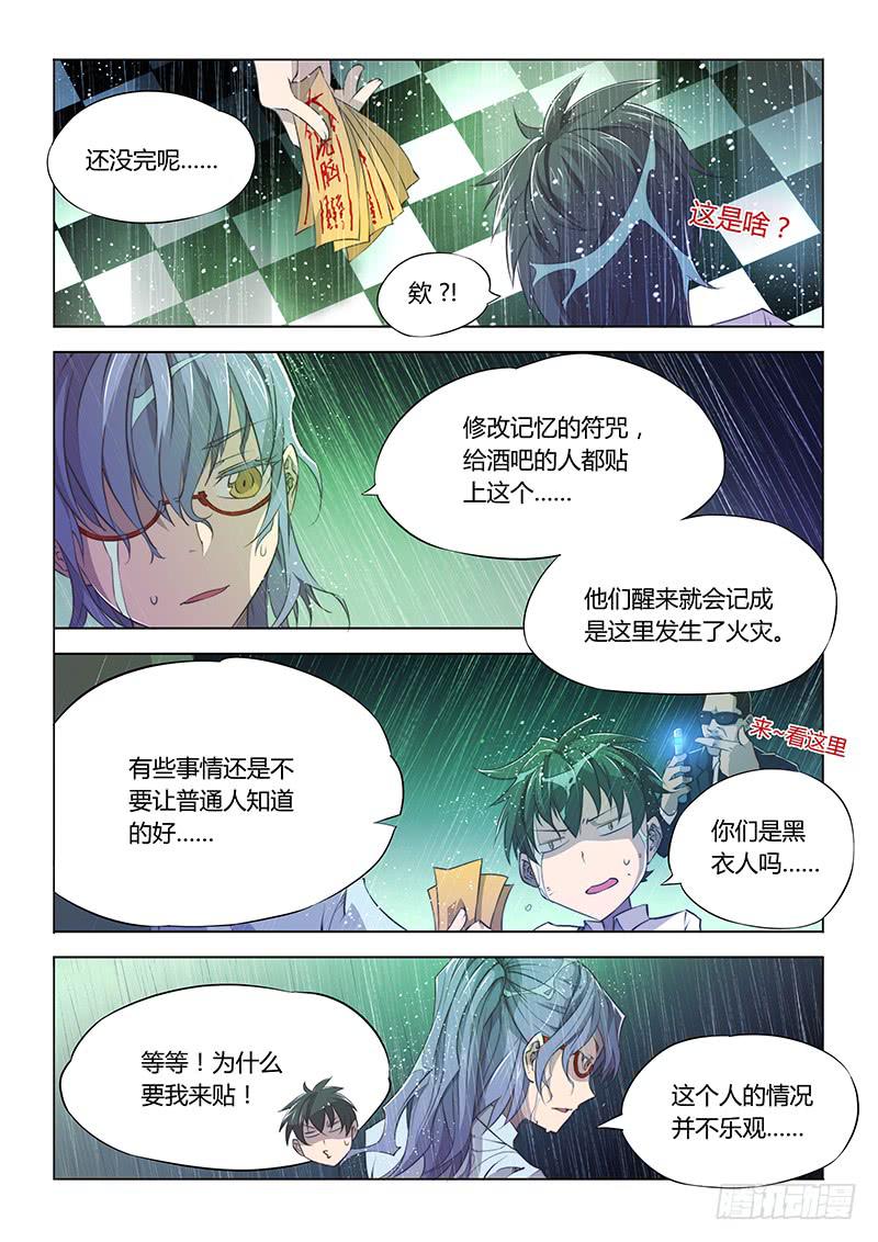 64.珍惜生命，远离本子-第67话