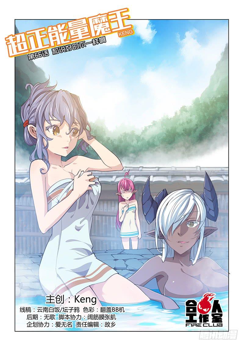 66.和说好的不一样啊-第69话