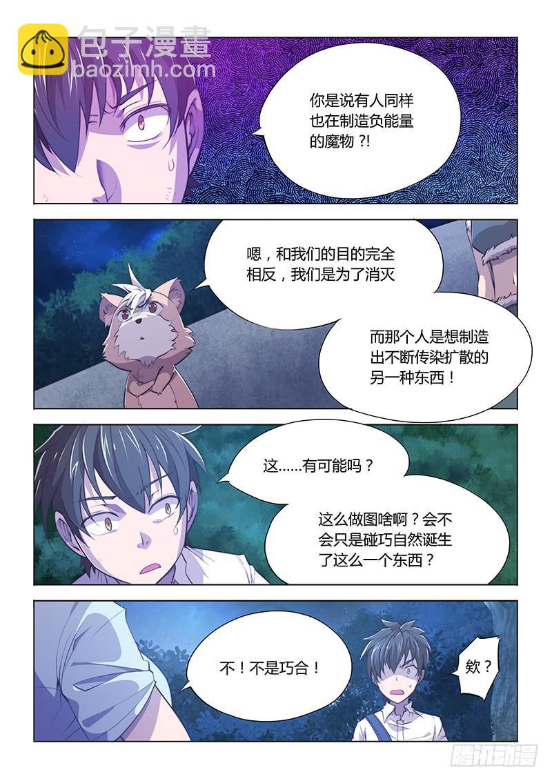 66.和说好的不一样啊-第69话