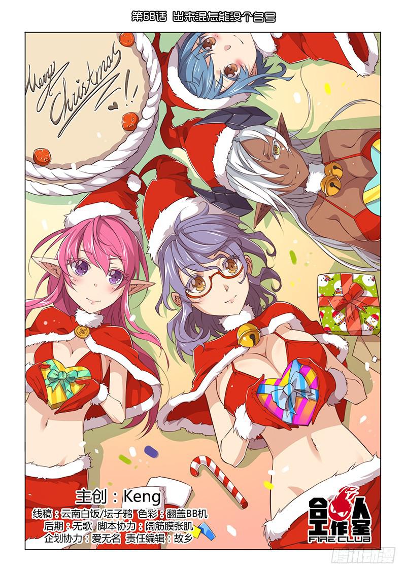 68.出来混怎能没个名号-第71话