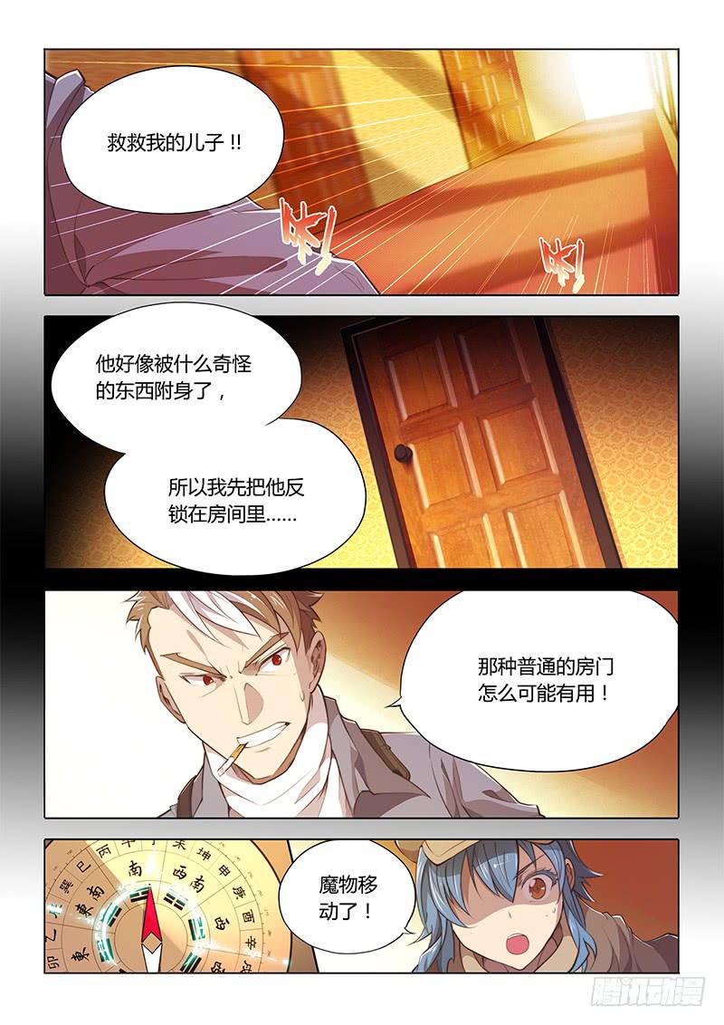 68.出来混怎能没个名号-第71话