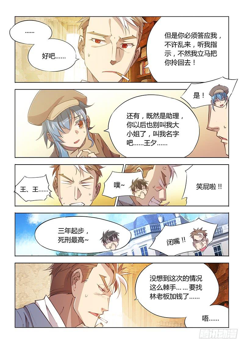 68.出来混怎能没个名号-第71话