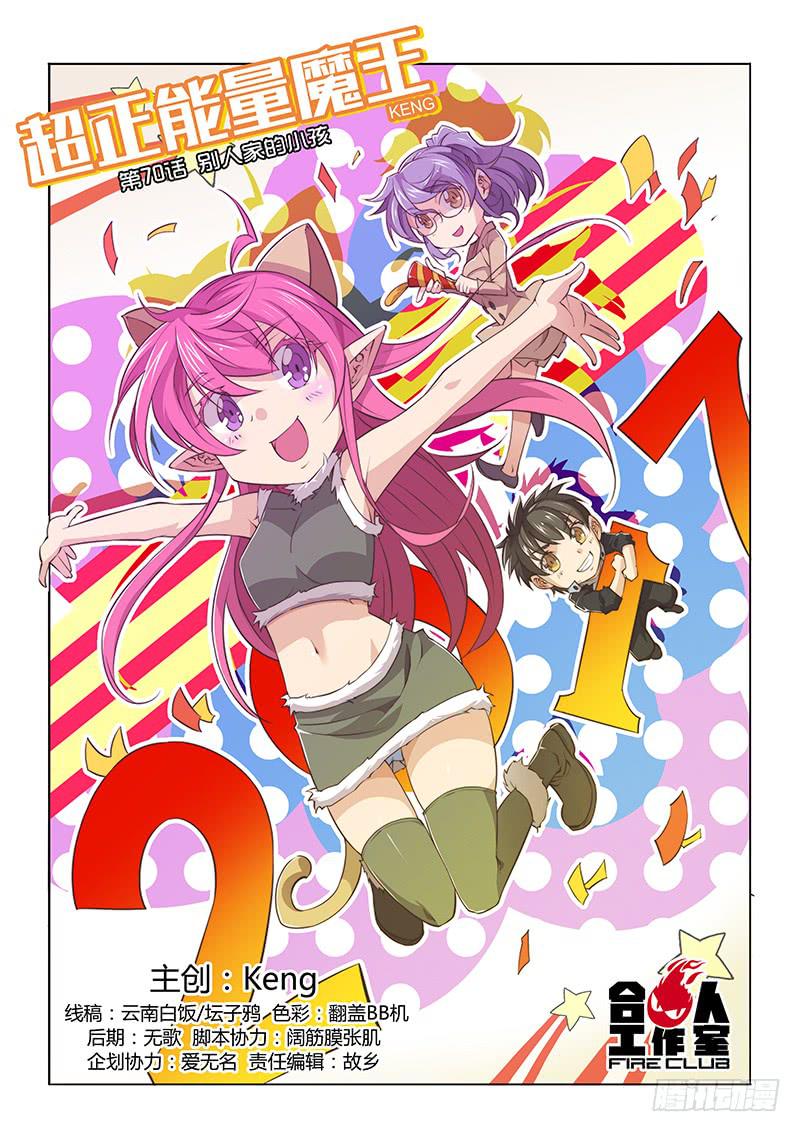 70.别人家的小孩-第73话