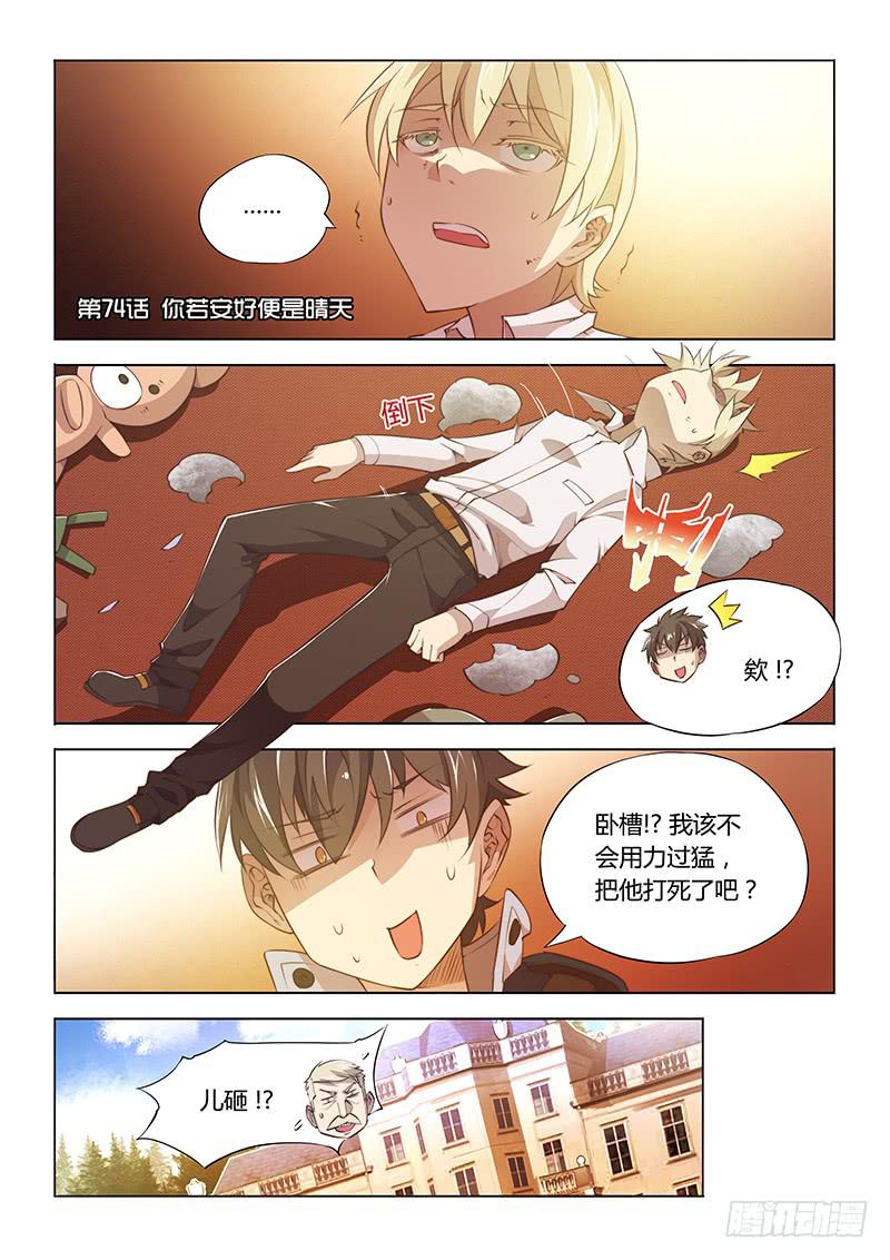 74.你若安好便是晴天-第77话