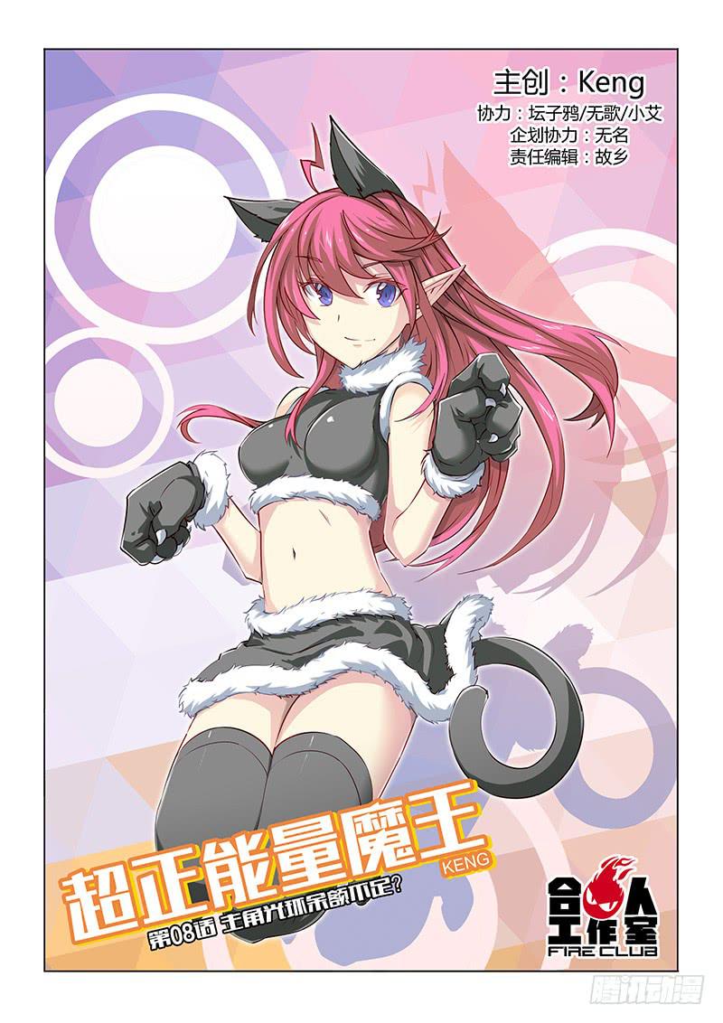 08.主角光环余额不足？-第9话