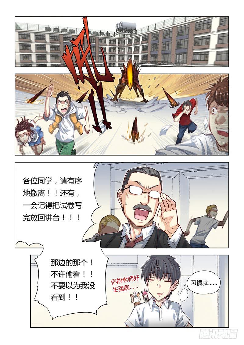 08.主角光环余额不足？-第9话