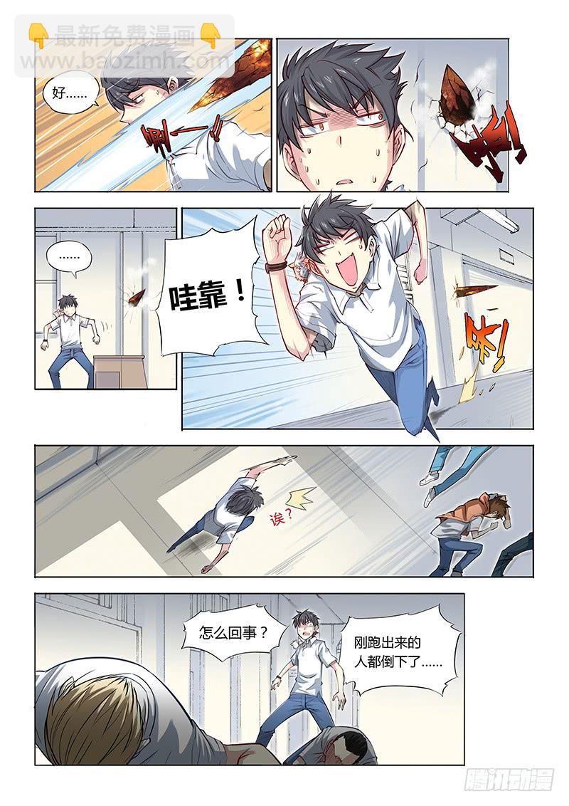 08.主角光环余额不足？-第9话