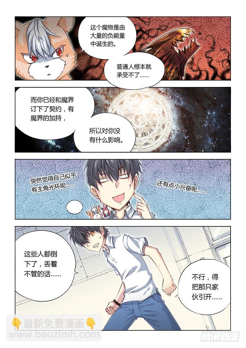 08.主角光环余额不足？-第9话