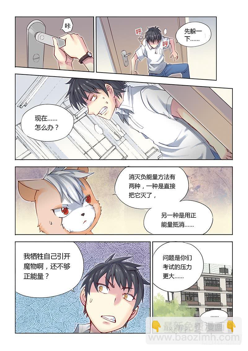 08.主角光环余额不足？-第9话