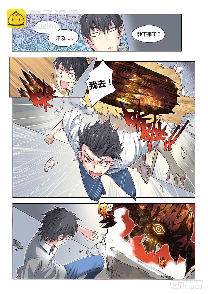 08.主角光环余额不足？-第9话