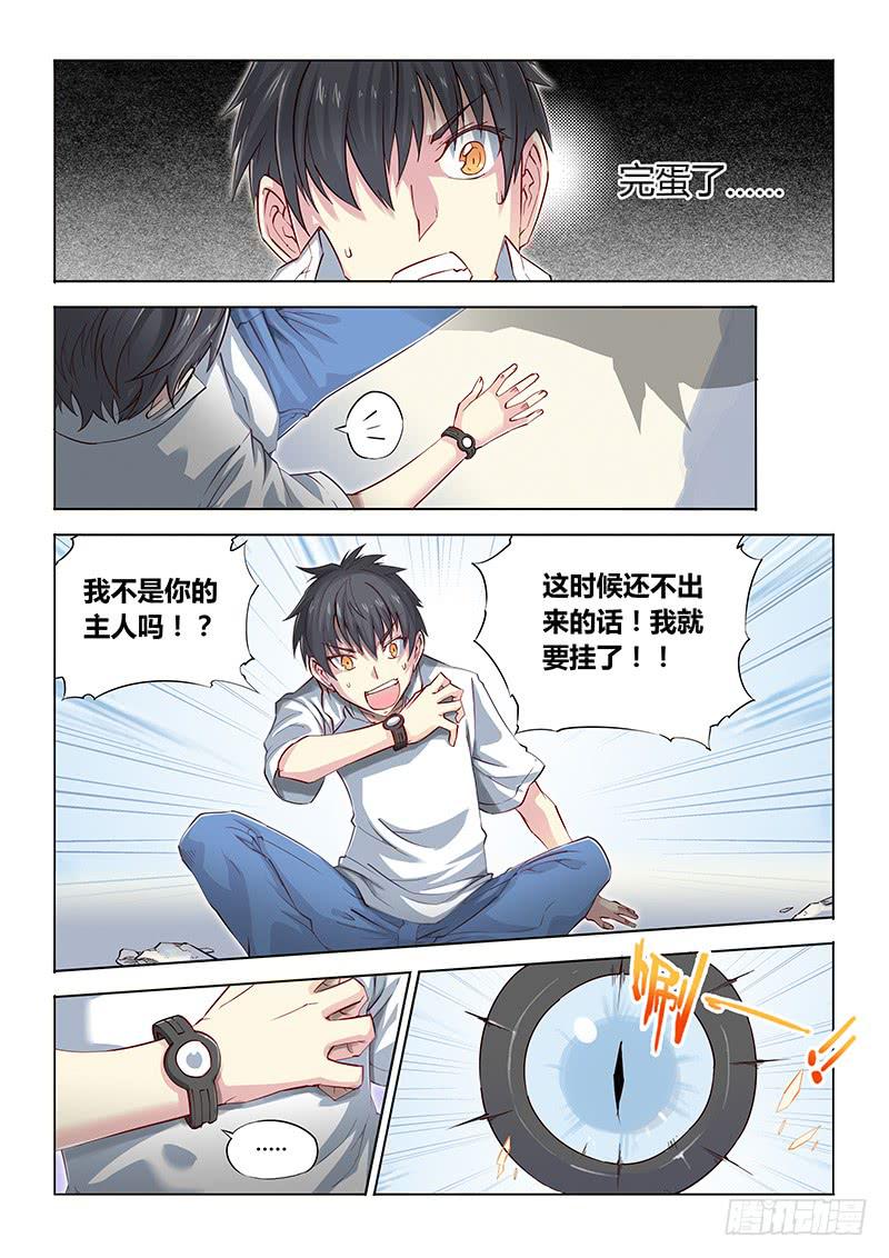 08.主角光环余额不足？-第9话