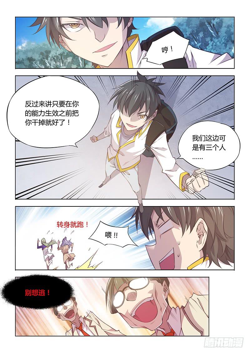 86.跟了假的队友-第89话