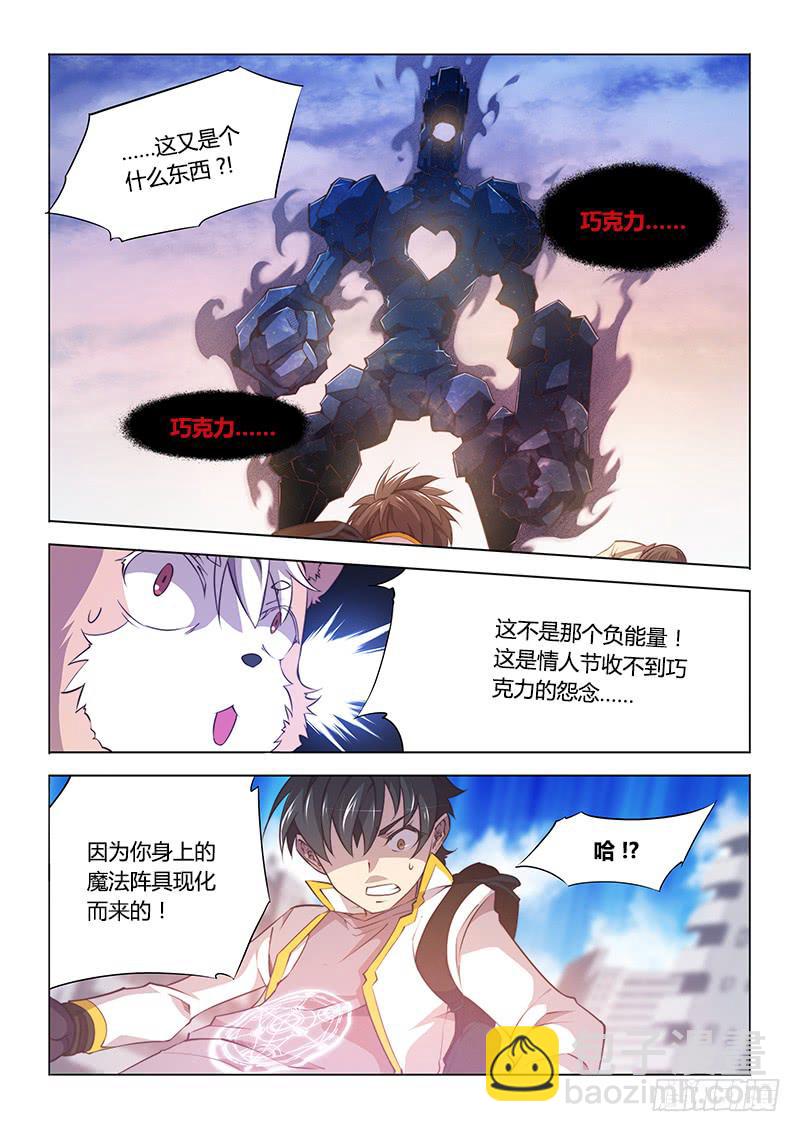 88.情人节特价买一送一-第91话