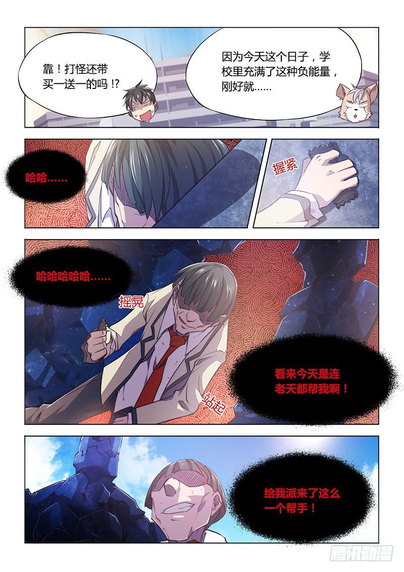 88.情人节特价买一送一-第91话