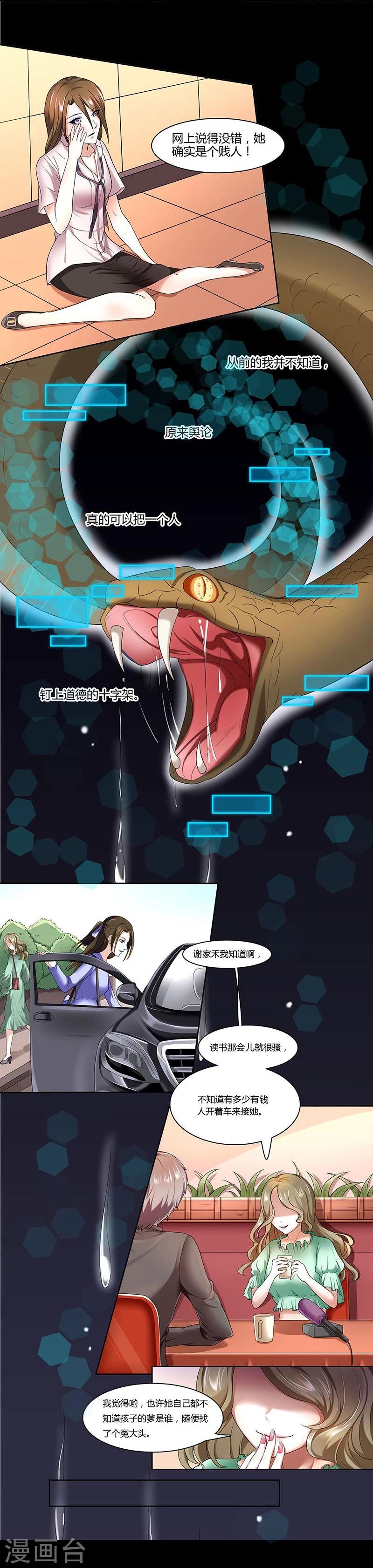 第2话 （新）跟风黑！-第3话