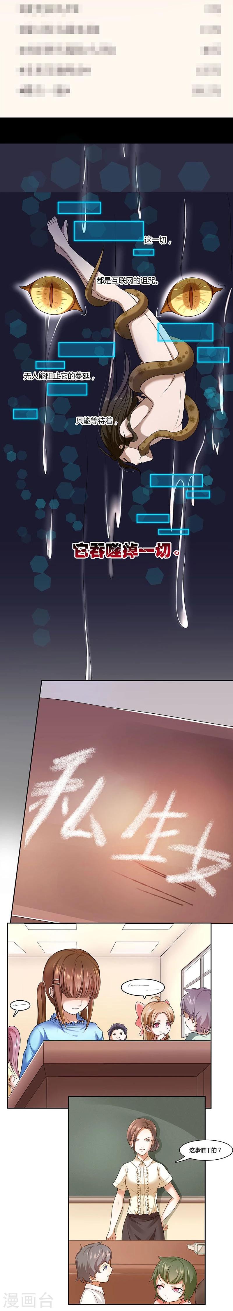 第2话 （新）跟风黑！-第3话