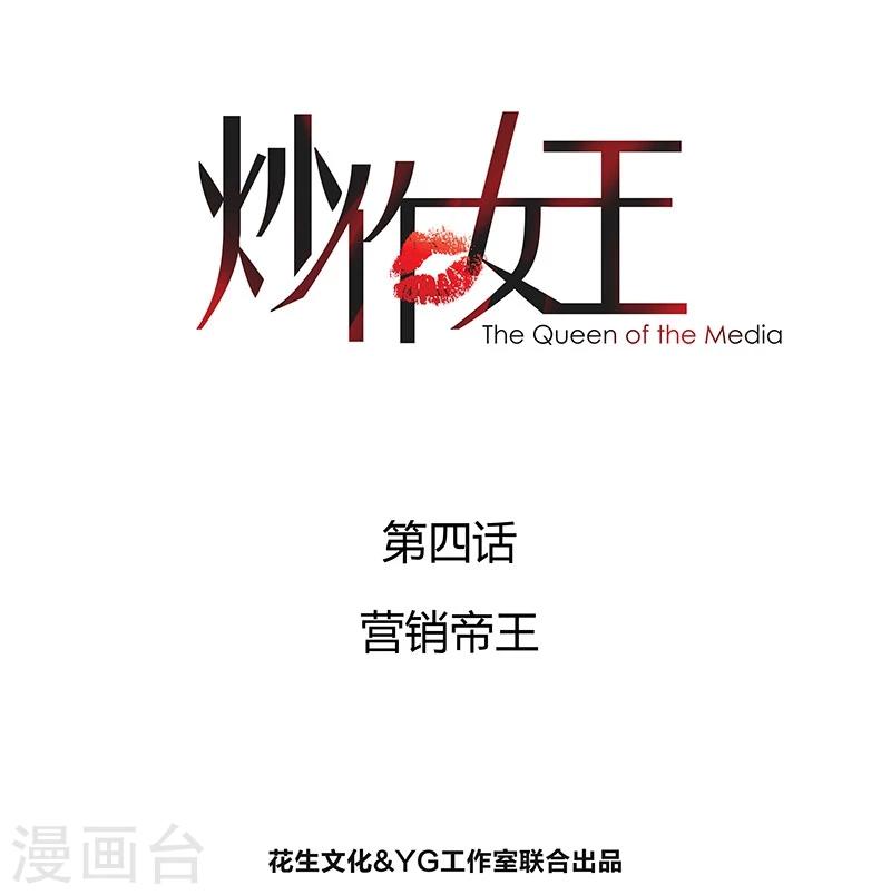 第4话 营销帝王-第5话