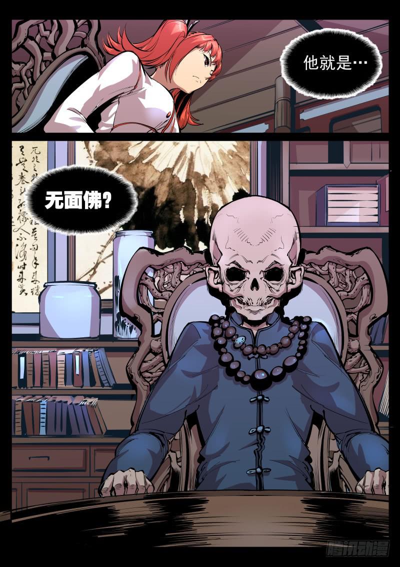 第十八话.骷髅佛-第19话