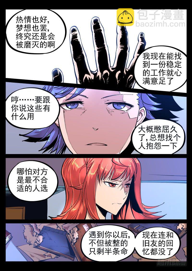 第20话.溅你一脸血-第21话