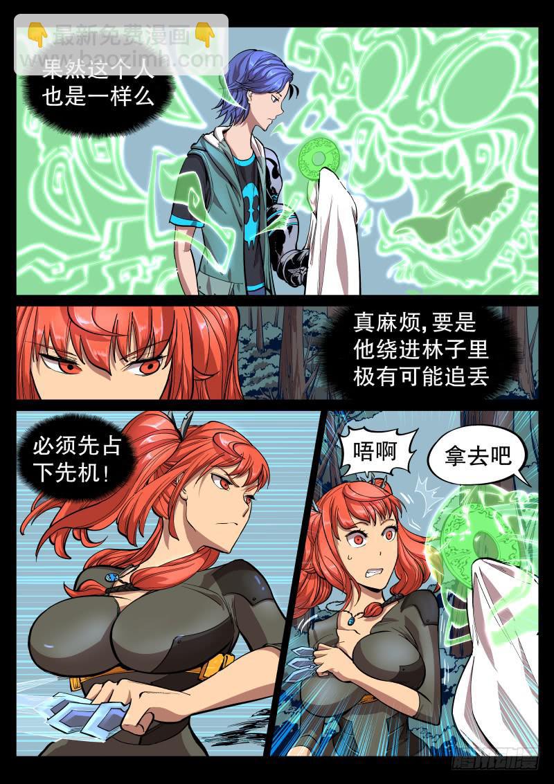 塵燈寶譚（尋寶奇緣） - 第二十八話.大難不死必有福利 - 1