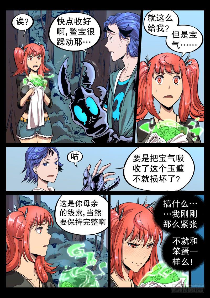 塵燈寶譚（尋寶奇緣） - 第二十八話.大難不死必有福利 - 2