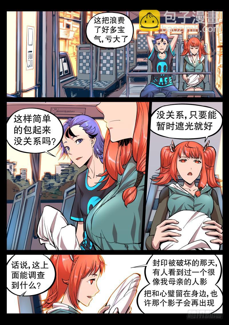 塵燈寶譚（尋寶奇緣） - 第二十八話.大難不死必有福利 - 1