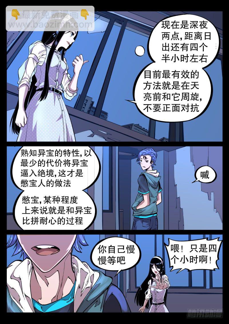 第三十四话.弱点-第35话