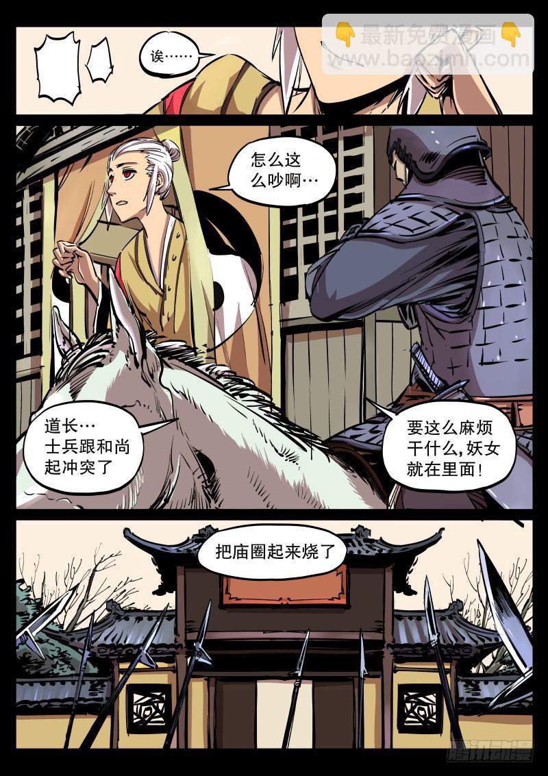 塵燈寶譚（尋寶奇緣） - 第46話.化妖 - 2