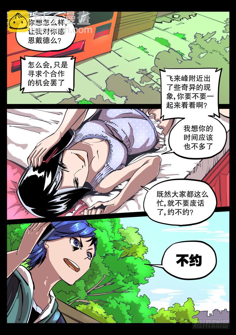 第五十二话.约不约？-第53话