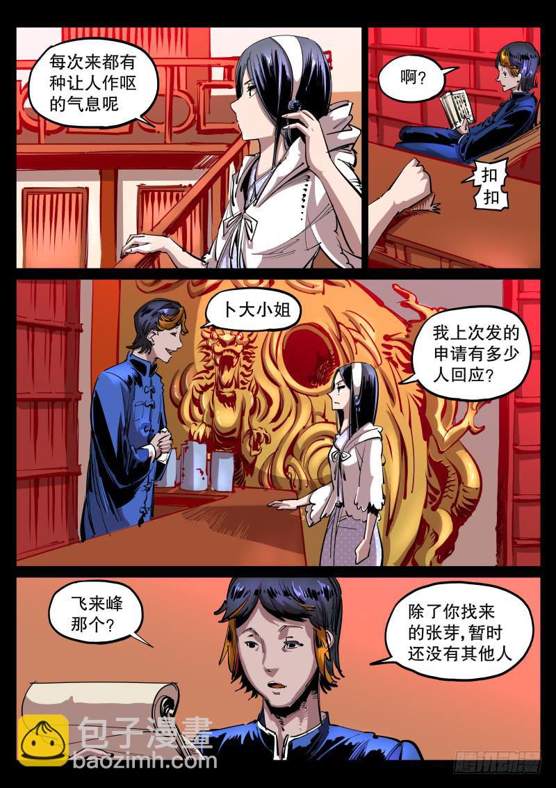 第五十四话.相灵堂-第55话