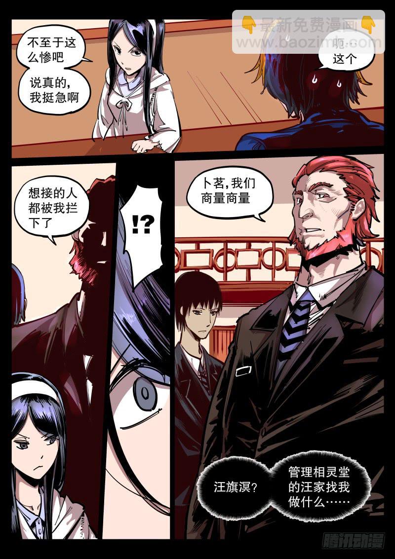 第五十四话.相灵堂-第55话