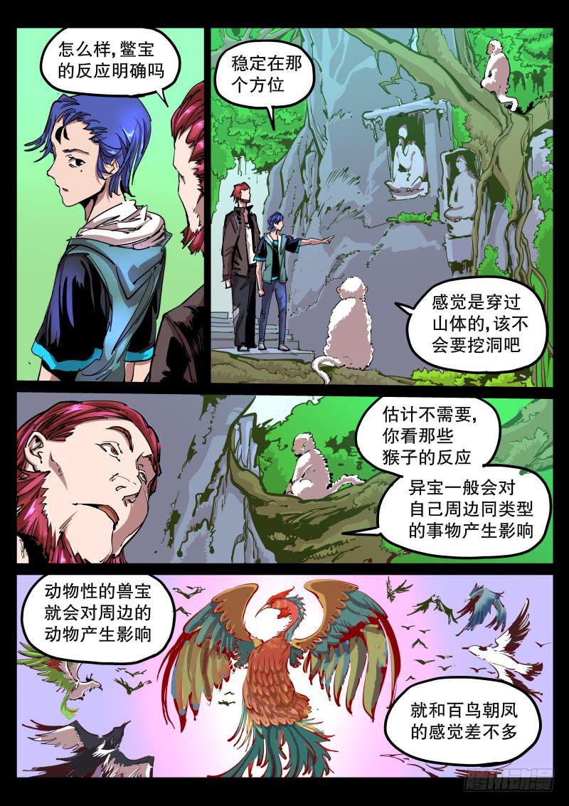 第五十八话.跟踪者-第59话