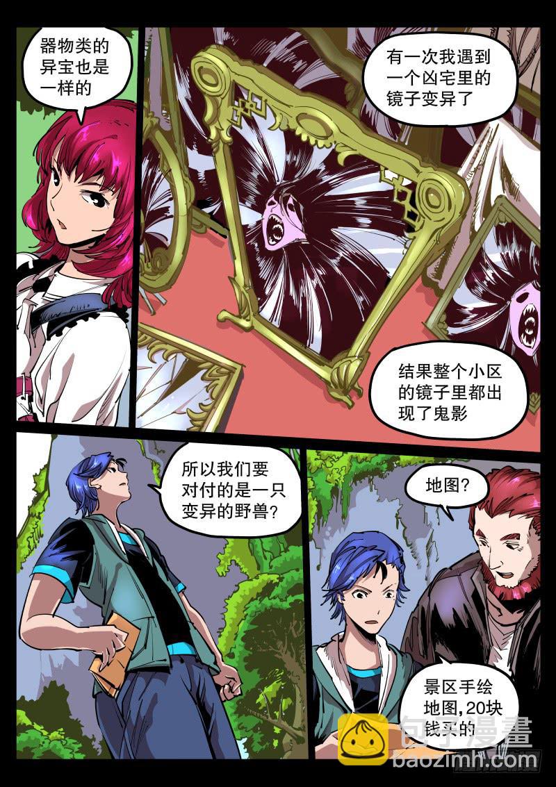 第五十八话.跟踪者-第59话