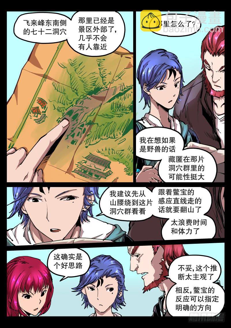 第五十八话.跟踪者-第59话