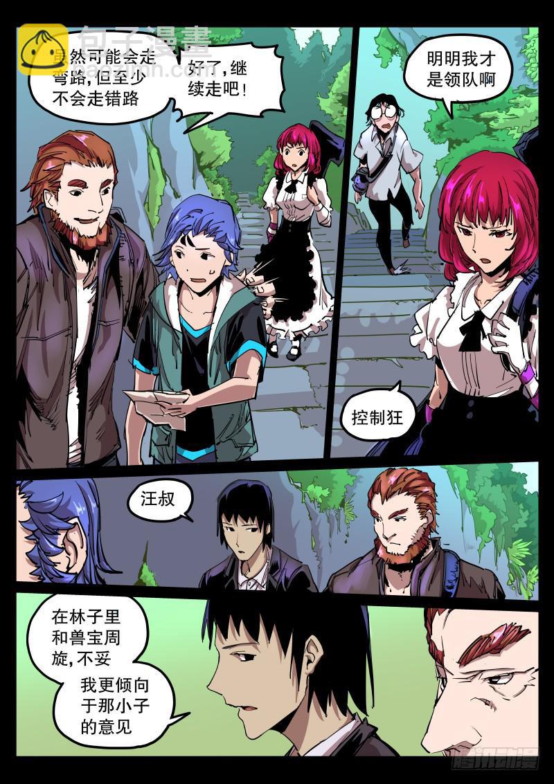 第五十八话.跟踪者-第59话