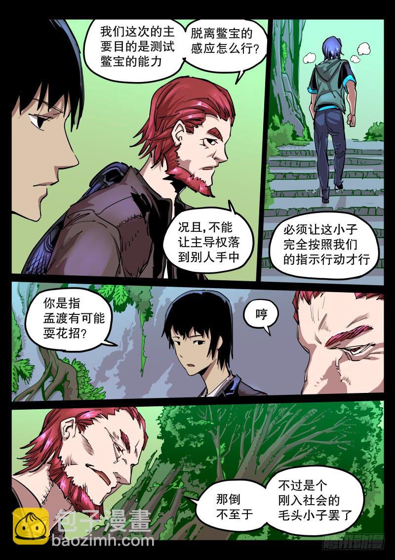 第五十八话.跟踪者-第59话