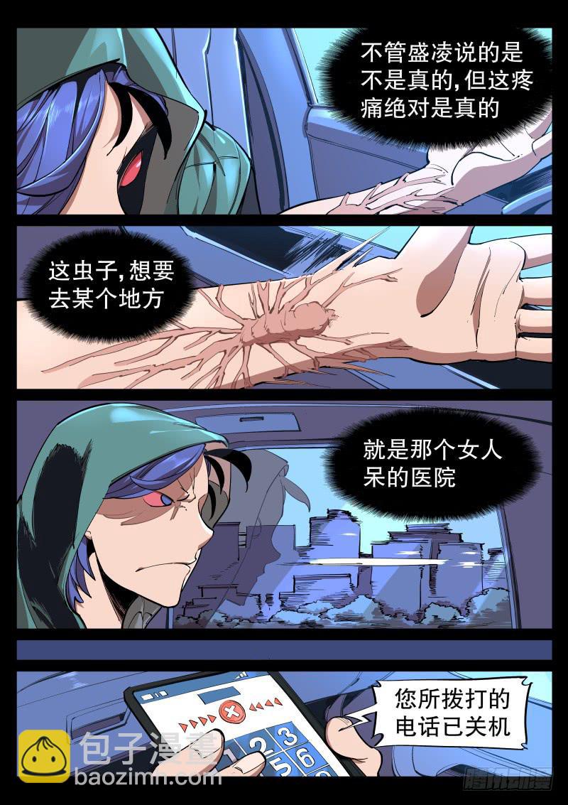 塵燈寶譚（尋寶奇緣） - 第六話.蛛母 - 2