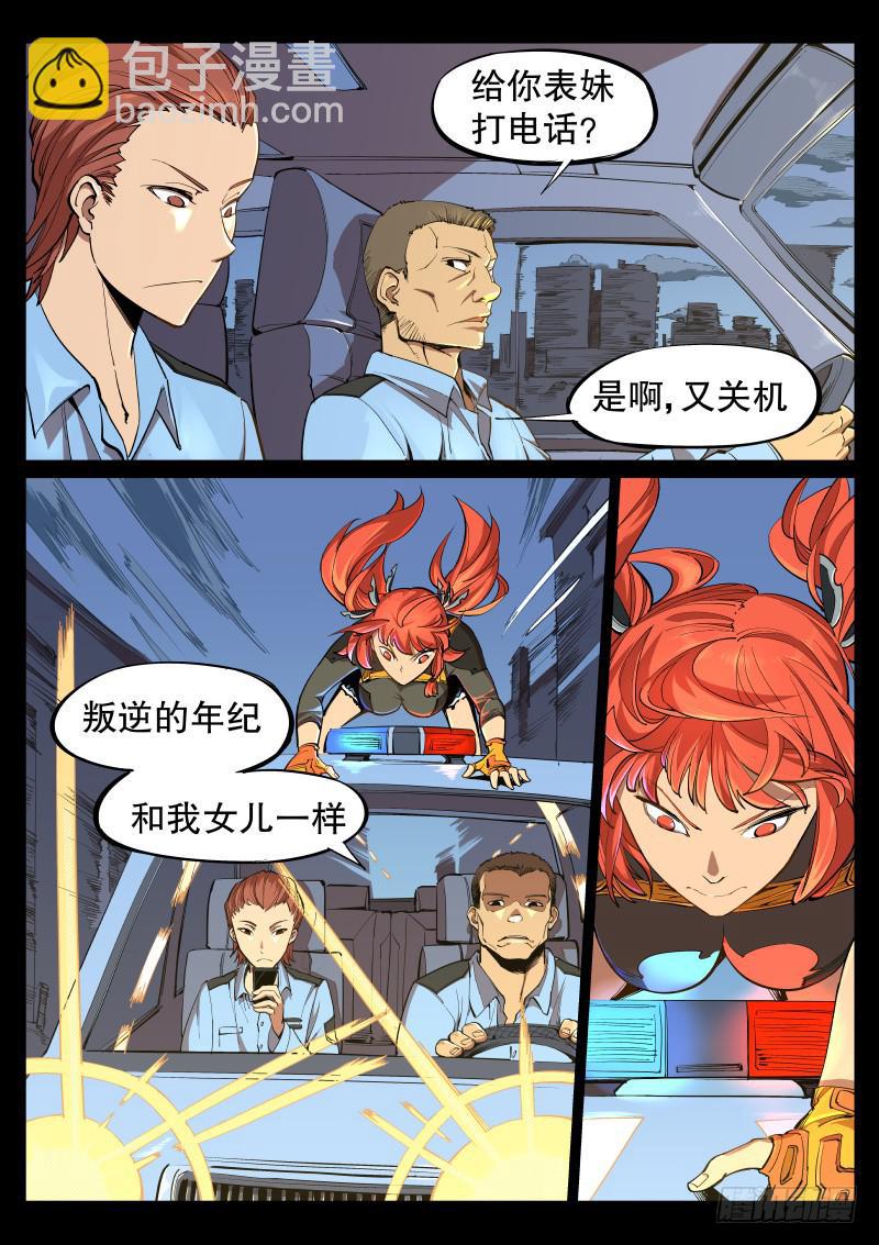 塵燈寶譚（尋寶奇緣） - 第六話.蛛母 - 3