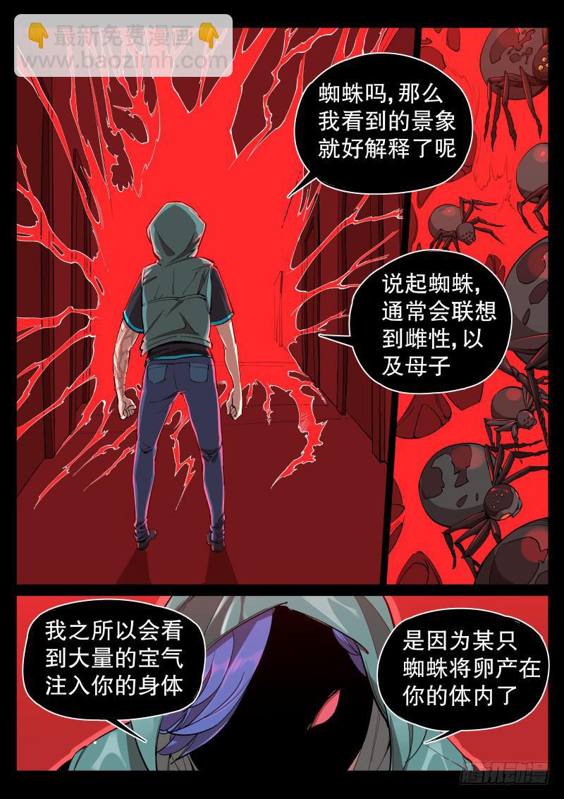 塵燈寶譚（尋寶奇緣） - 第六話.蛛母 - 3